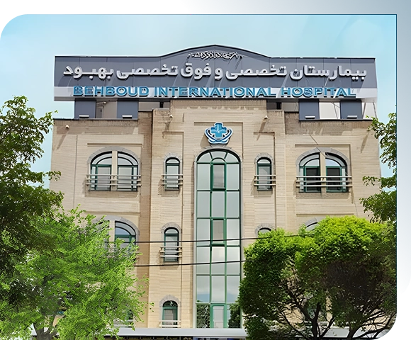 behboud hospital