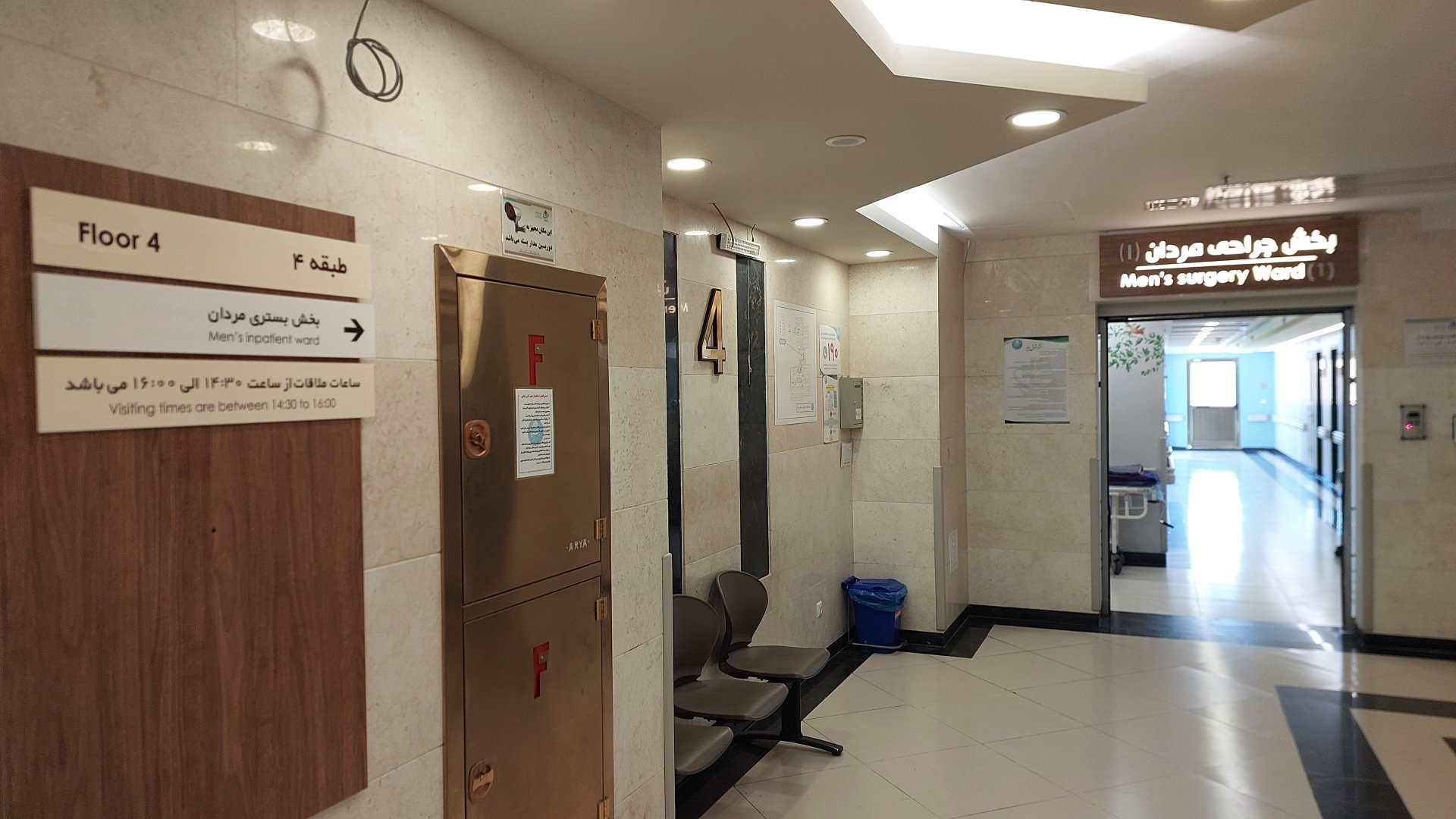 Men’s Surgery Inpatient Ward