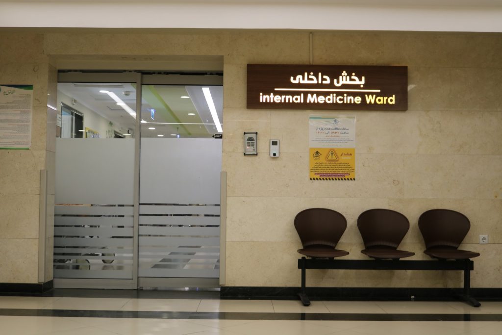 Internal Medicine Inpatient Ward
